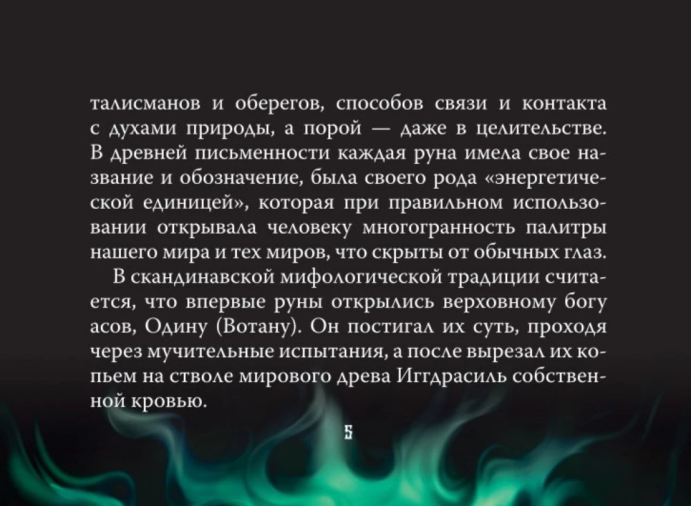 Valkhalas dārgumi. Rūnu kāršu komplekts